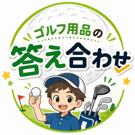 Neal /ゴルフ用品の答え合わせ 運営のアバター