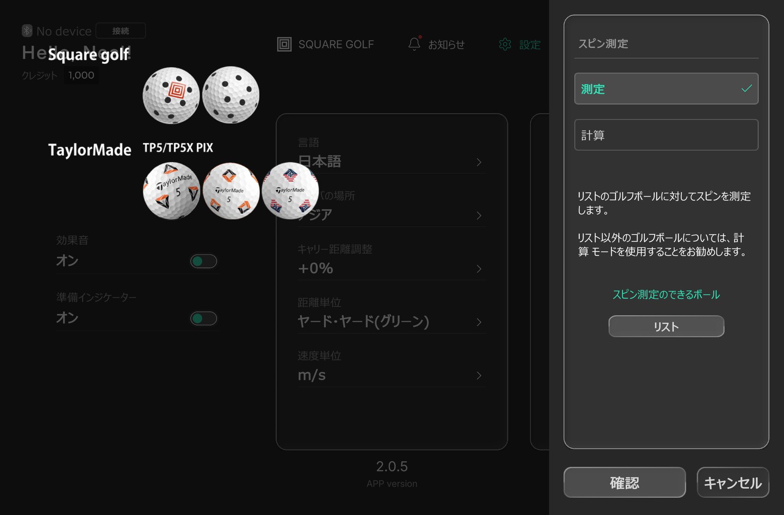 スピン測定の選択画面。測定と計算の2択と、対応するゴルフボールの一覧